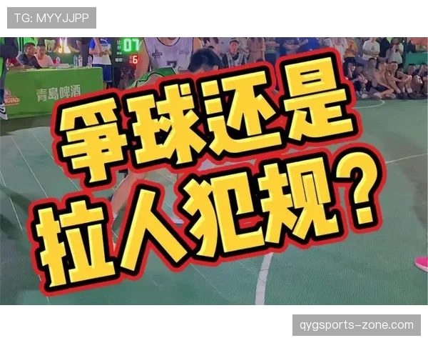 争球时哪些犯规规则会影响对方争球能力的判罚逻辑揭秘