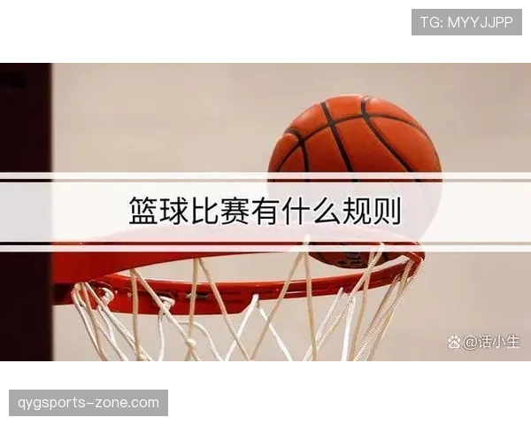 篮球规则解析：回场违例的判定标准与界定条件
