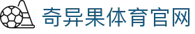 奇异果体育平台 - 官方认证入口 · 体育直播 QYG
